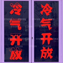 Air-conditioned open glass stickers restaurants hotel signs chess and card rooms air-conditioning open reminding stickers customized