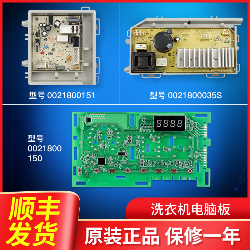 Applicable Haier washing machine circuit board Drive plate 0021800150 Power supply plate 0021800151 Display motherboard