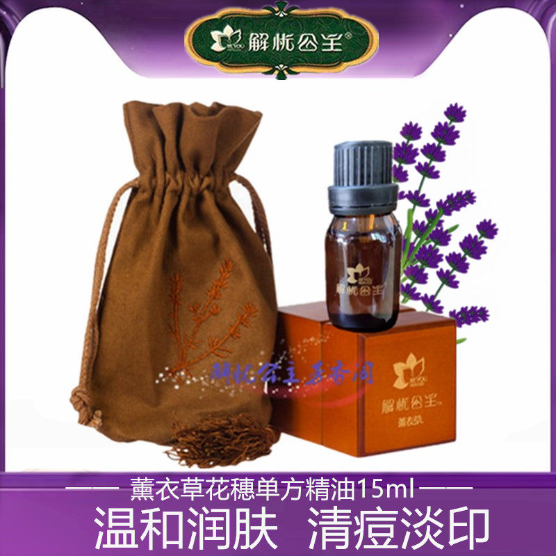 Xinjiang de-worries Princess Lavender Lavender Unilateral Essential Oil 15ml massage Emollient Broccoli Flowers Scion Extraction Estate Straight