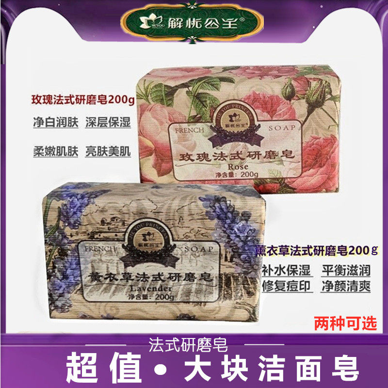 Antiworries Princess Essential Oils Soap Lavender Roses Style Grinding Handmade Soap Nourishes Moisturizing Xinjiang Manor