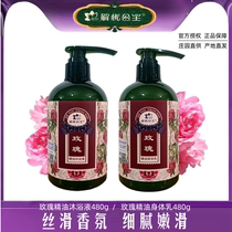 Princess Jiyou Rose Essential Oil Body Lotion Shower Gel Long-lasting Fragrance Men and Women Moisturizing and Moisturizing Manor Direct Supply