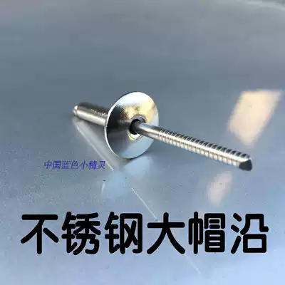 (Factory direct sales)304 all stainless steel extended big brim core pulling rivets Pull stainless steel big head pulling rivets