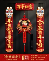 [Комбинированная модель] Танцетворение Lion Welcome Spring+с новым годом подвеска