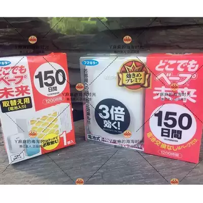 Japan VAPE Future 3 times mosquito repellent replacement core baby child pregnant woman baby electronic non-toxic 150 300