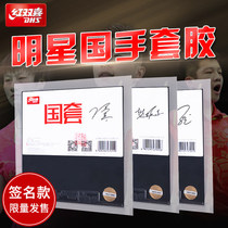 Red double happiness star national set hurricane 3 table tennis rubber ball racket anti-rubber set rubber national crazy 3 Malone Fan Zhendong