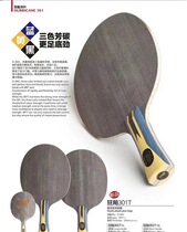  Red double happiness hurricane 301T table tennis bottom plate 7-layer carbon fast-break arc ring carbon aromatic carbon table tennis racket