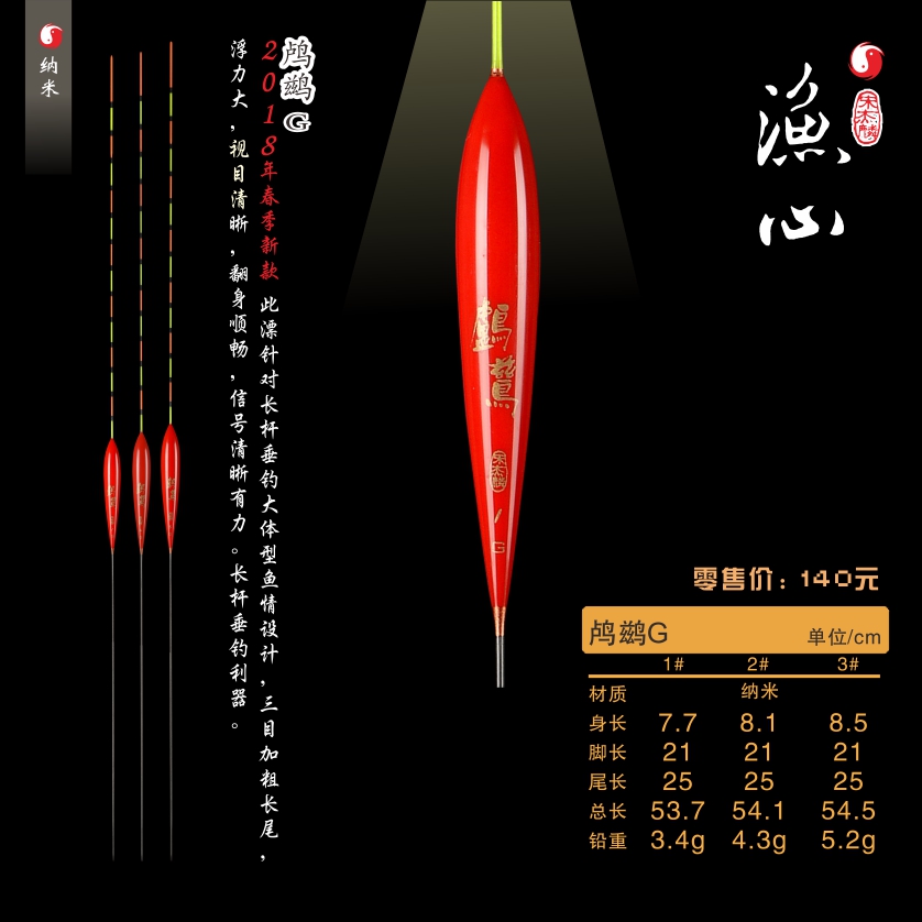 Official Hong Kong Promise Song Jielin Nano Float Fishing Heart Cormorant G