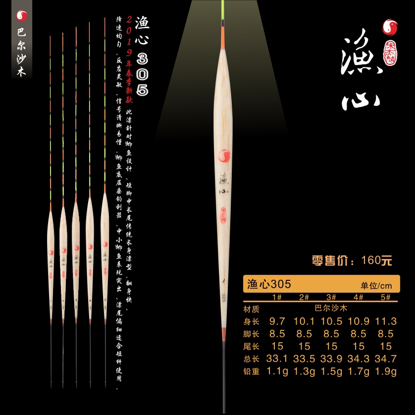 Hong Kong Promise Song Jilin fishing heart 305 Balshirts wood float Size crucian carp Quick down Tirodeo