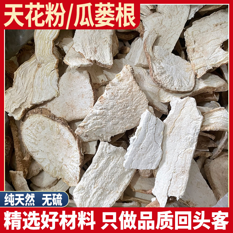 瓜蒌根有哪些功效?🌿你不可不知的中药宝藏!-生活-淘宝百科网