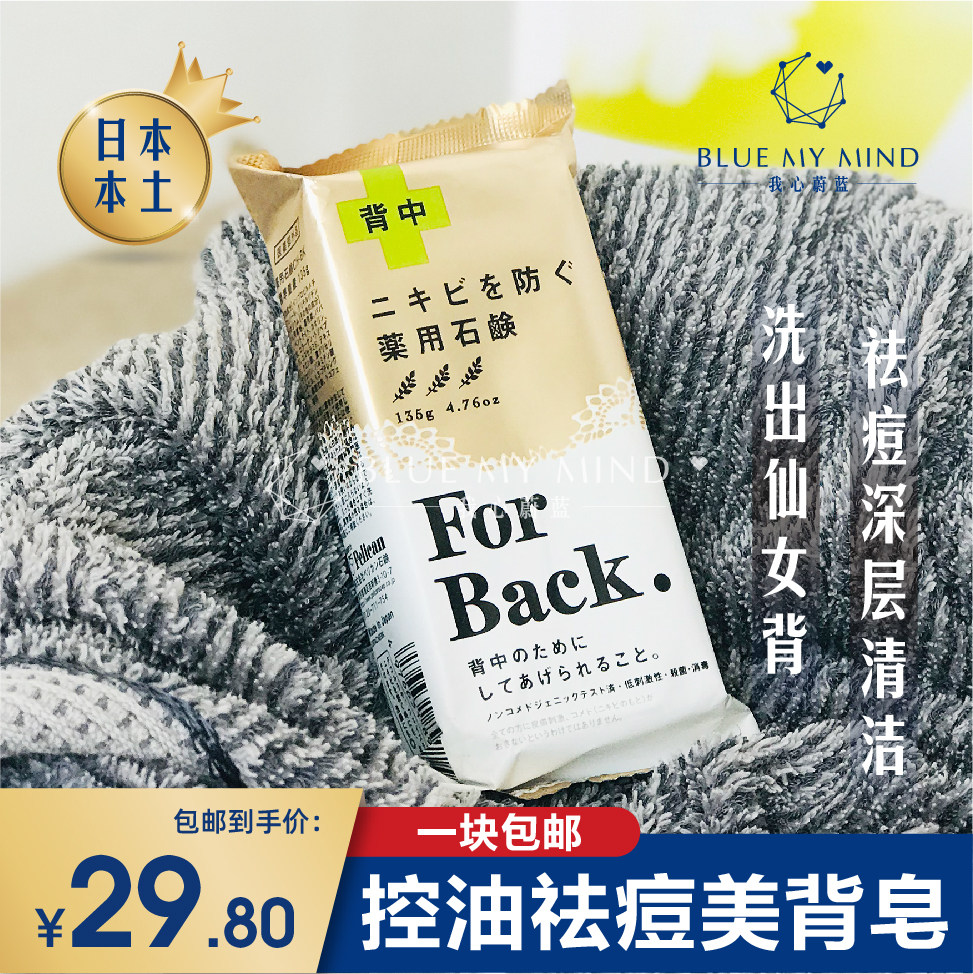 Japanese pelican backback soap forback acne acne bath soap
