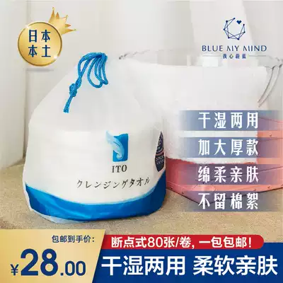 Japan ITO face towel pure cotton beauty disposable household thickening cleansing towel soft towel skin-friendly 80 sheets
