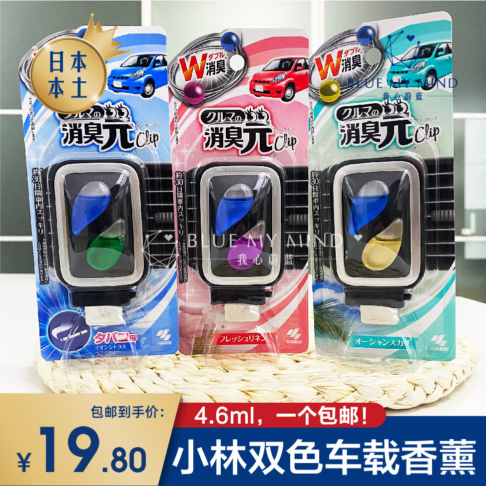 Japan Kobayashi Pharmaceutical car car perfume deodorant element air freshener air conditioner clip to remove smoke smell