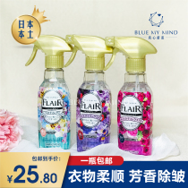  Japans local hot-selling KAO FLAIR clothing aromatic supple spray to remove flavor floral fragrance wrinkle anti-static