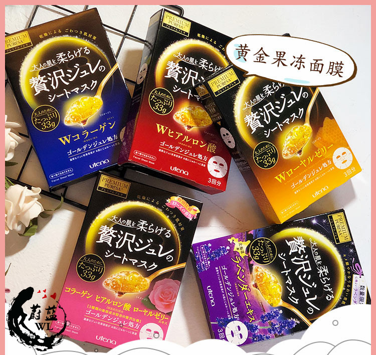 Japan's native Yutianlan gold jelly mask paste hyaluronic acid moisturizing moisturizing hyaluronic acid collagen