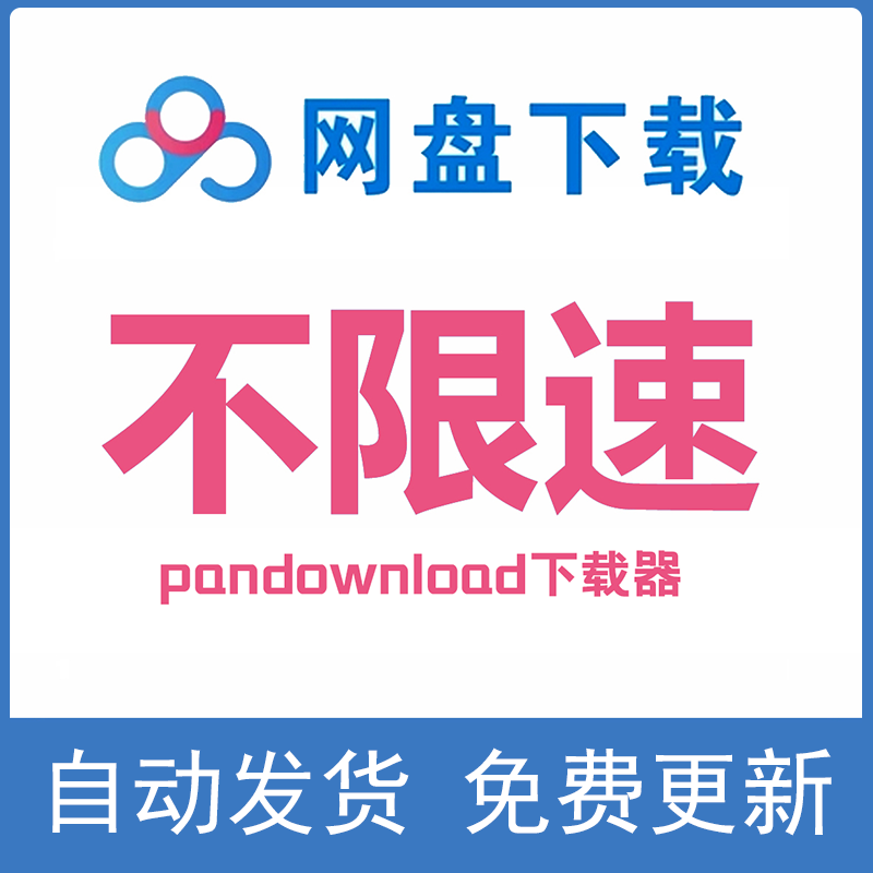 Baidu net disk download non-SVIP Super member activation code cracked version cloud disk full speed acceleration unlimited speed full speed