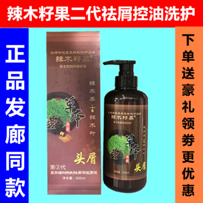 Spicy wood seed fruit shampoo herb This plant Cuttings Anti-itch anti-control Oil Discharge Pregnant Woman Wash Jacket
