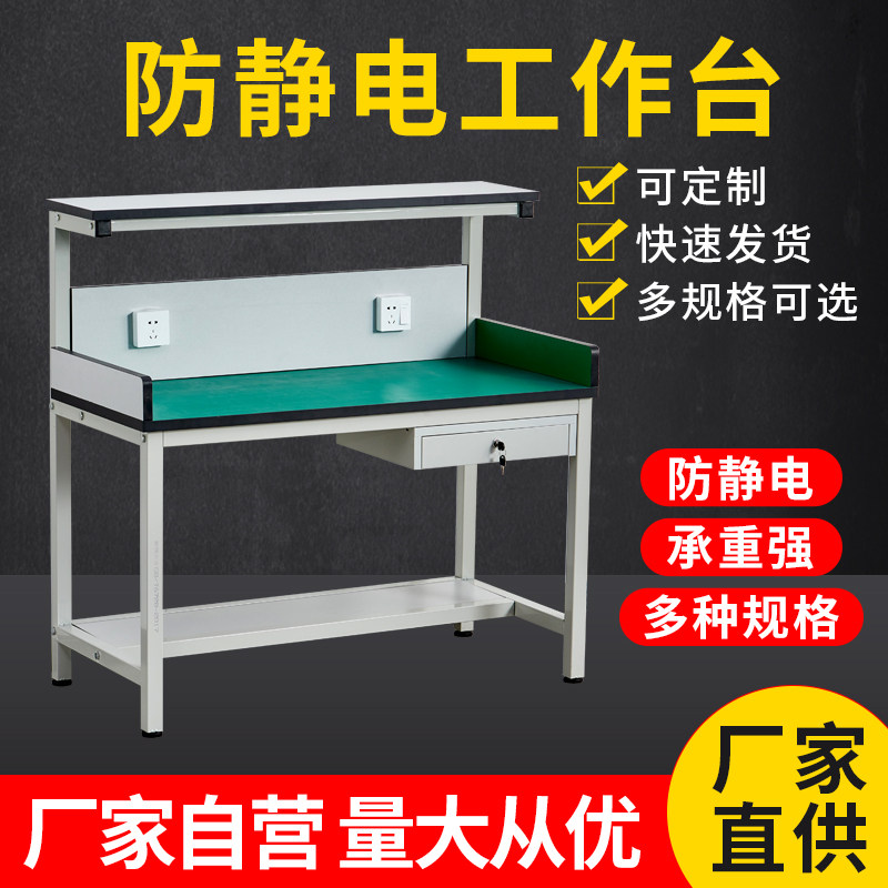 Workshop anti-static workbench with lamp assembly line factory injection molding assembly operation experiment mobile phone electronic maintenance table