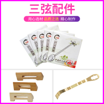 Mingfei Three-string three-string code Three-string accessories One-string two-string three-string set String copper bracket practice string set