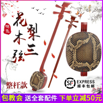 Mingfei red wood three-string large medium and small red pear wood three-string musical instrument plucked musical instrument factory direct sales send a full set of accessories