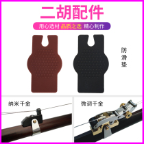 Mingfei Erhu thousand pounds non-slip mat composite silicone Erhu non-slip mat Bump non-slip musical instrument mat loose section code piano code