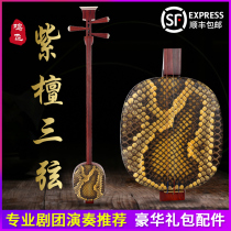 The troupe plays red sandalwood small three-stringed instruments acid branches middle three-stringed black sandalwood three-stringed Peking Opera Yu Opera opera accompaniment