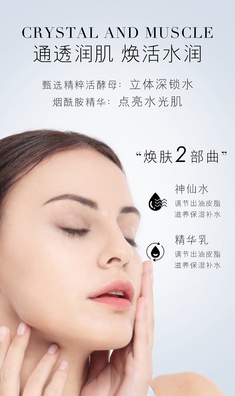 女神之美 神仙水乳套装 图3