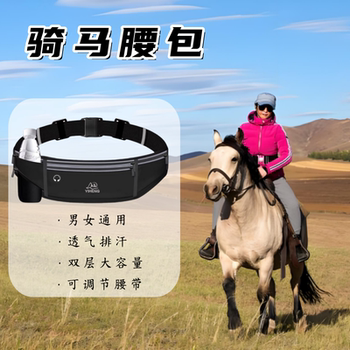 Horse riding waist bag equestrian special waist bag riding equipment new men and women large capacity water-drainable outdoor sports waist bag