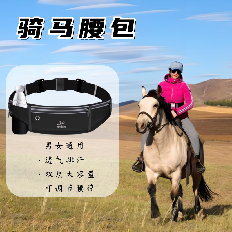 Horse Riding Waist Bag, Equestrian-Specific Waist Bag, New Horse Riding Equipment, Large Capacity for Men and Women, Can Hold Water, Outdoor Sports Waist Bag