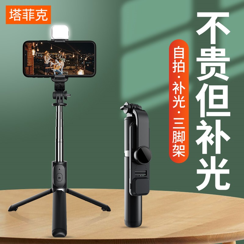 Self-slapping bar phone is suitable for Huawei nova7pro live bracket tripod wireless Bluetooth remote control photo