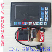 Numerical control CNC engraving machine Step servo system 3-axis 4-axis offline controller carpentry jade and other engraving