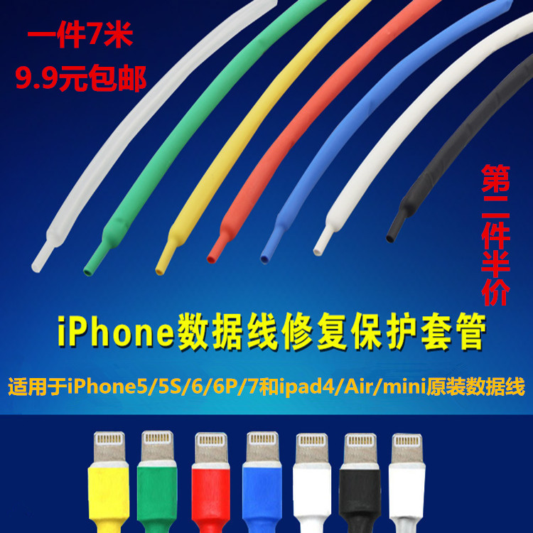 Protective insulated thermal shrink sleeve for data line charging wire repair