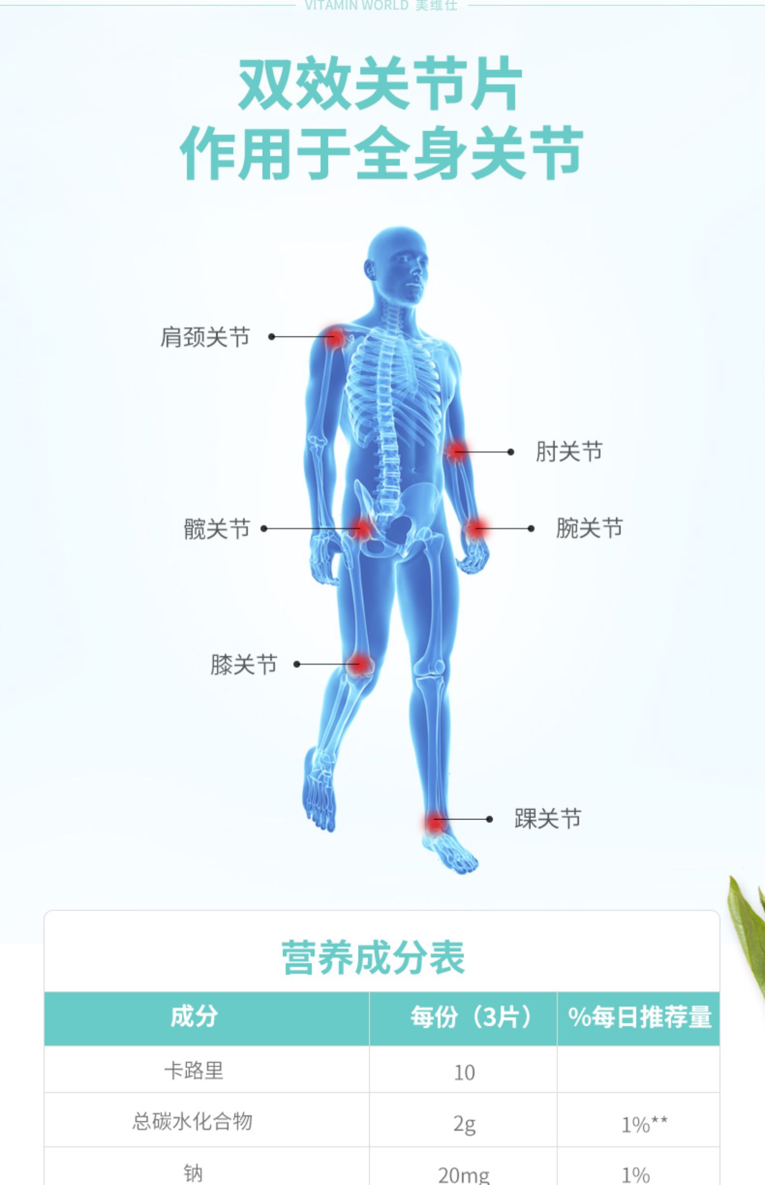 美维仕维氨糖软骨素120粒