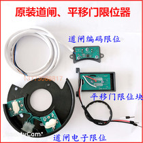 Barrier gate limit switch Electronic disc Baisheng sliding door all-in-one machine Normally closed limit block Barrier gate coding limit plate
