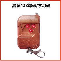 Electric door universal copy remote control garage shutter door learning code 433 gate lifting rod remote control key