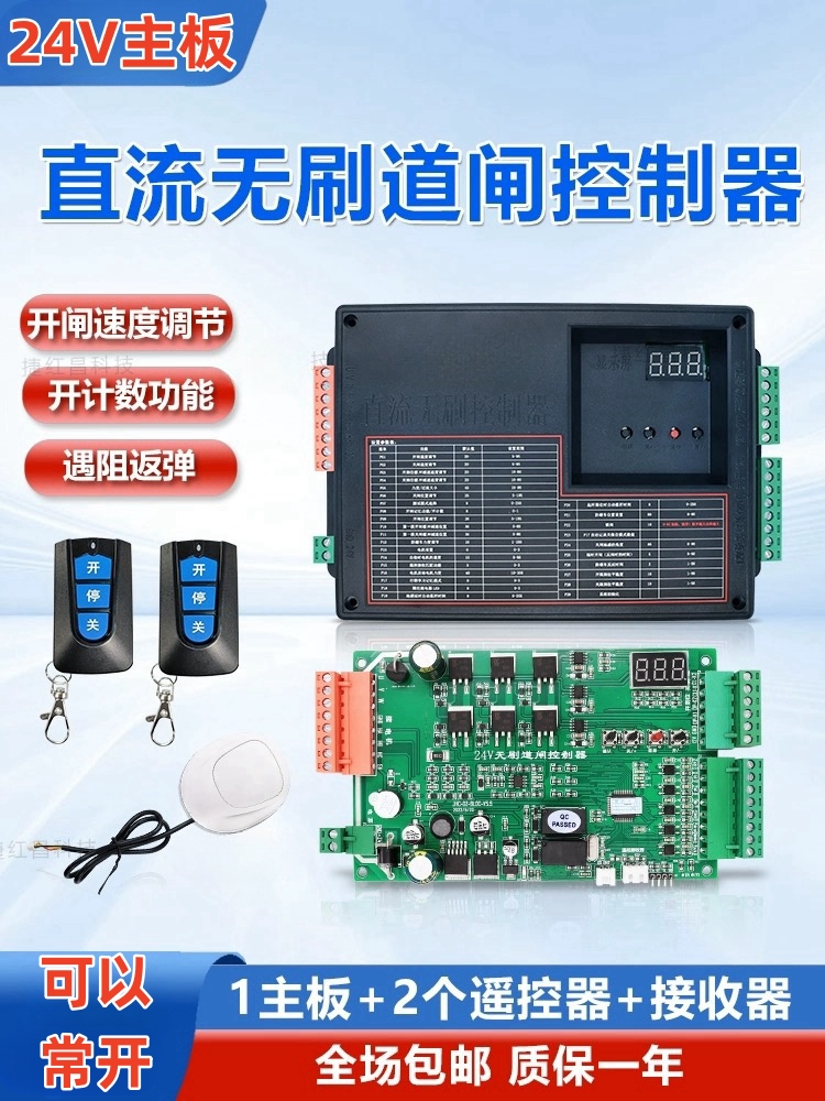 DC brushless 24V pass gate controller servo road gate Main board universal stable type frequency conversion smart car park-Taobao