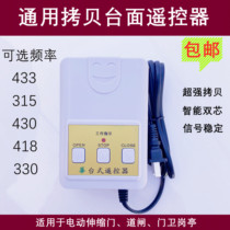 Universal copy table control 220V table controller Electric telescopic door roller shutter door garage gate desktop remote control