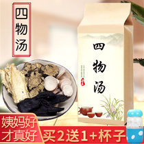 Siwu Decoction Siwu Tea Siwu Drink Bags Tea Qi and Blood Shuangbu Bazhen Decoction Angelica Rehmannia Ligusticum chuanxiong Radix Paeoniae Alba to Adjust Menstruation