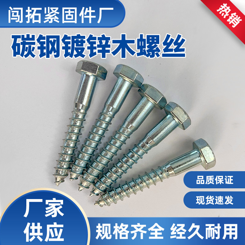 Din571 External Hexagonal Wood Screws, Hexagonal Wood Screws, Galvanized Self-Tapping Screws, M6M8M10M12 Wood Screws Din571 External Hexagonal Wood Screws, Hexagonal Wood Screws, Galvanized Self-Tapping Screws, M6M8M10M12 Wood Screws