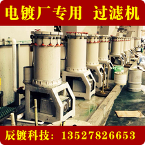  Chen plating-electroplating filter Industrial chemical liquid diesel water separation particle suspension filter(custom made)