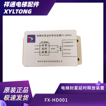 Original new giant konli elevator seal star delay release device FX-HD001 seal delay device