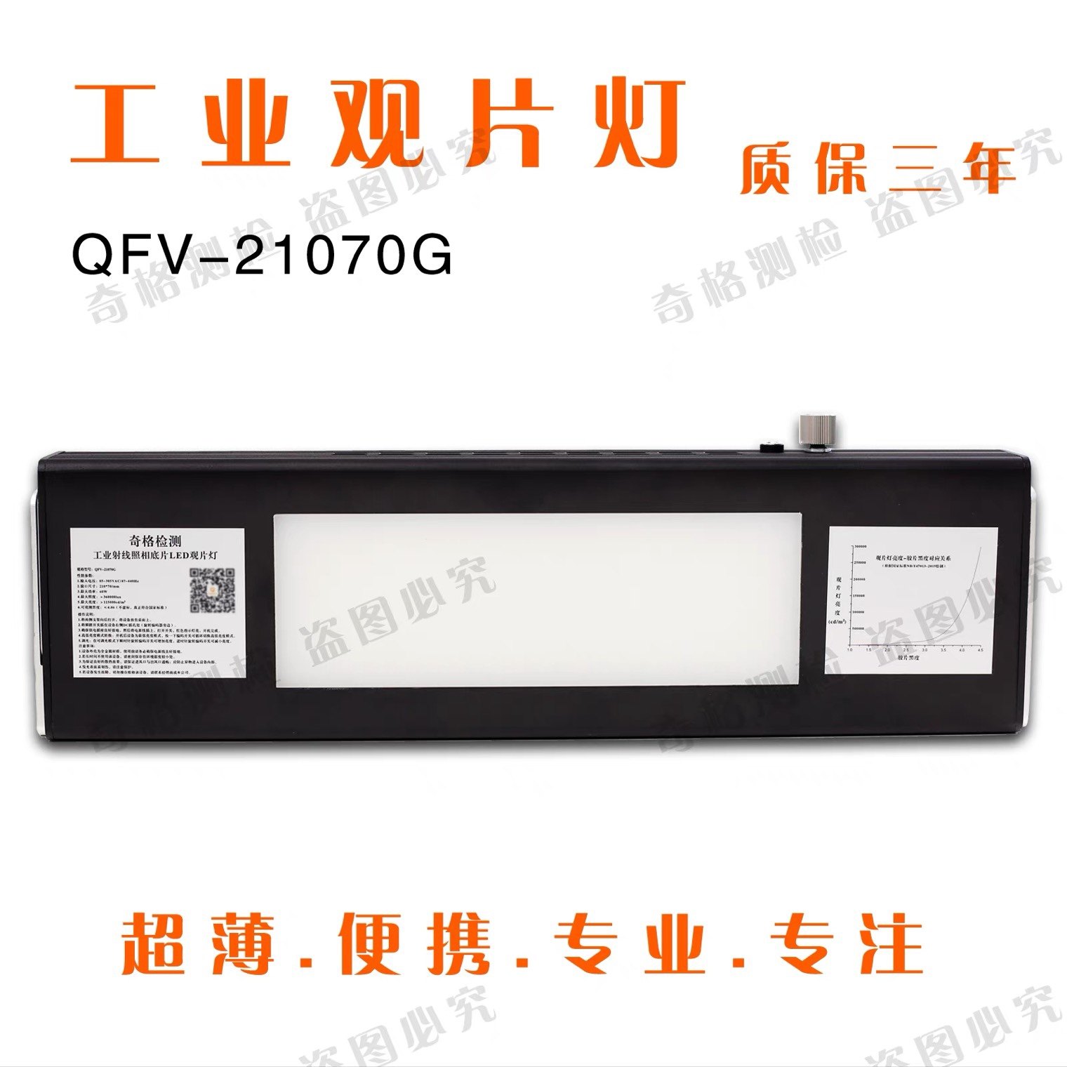 奇格系列QFV-21070工业射线观片灯LED冷光源无损探伤评片灯高性价