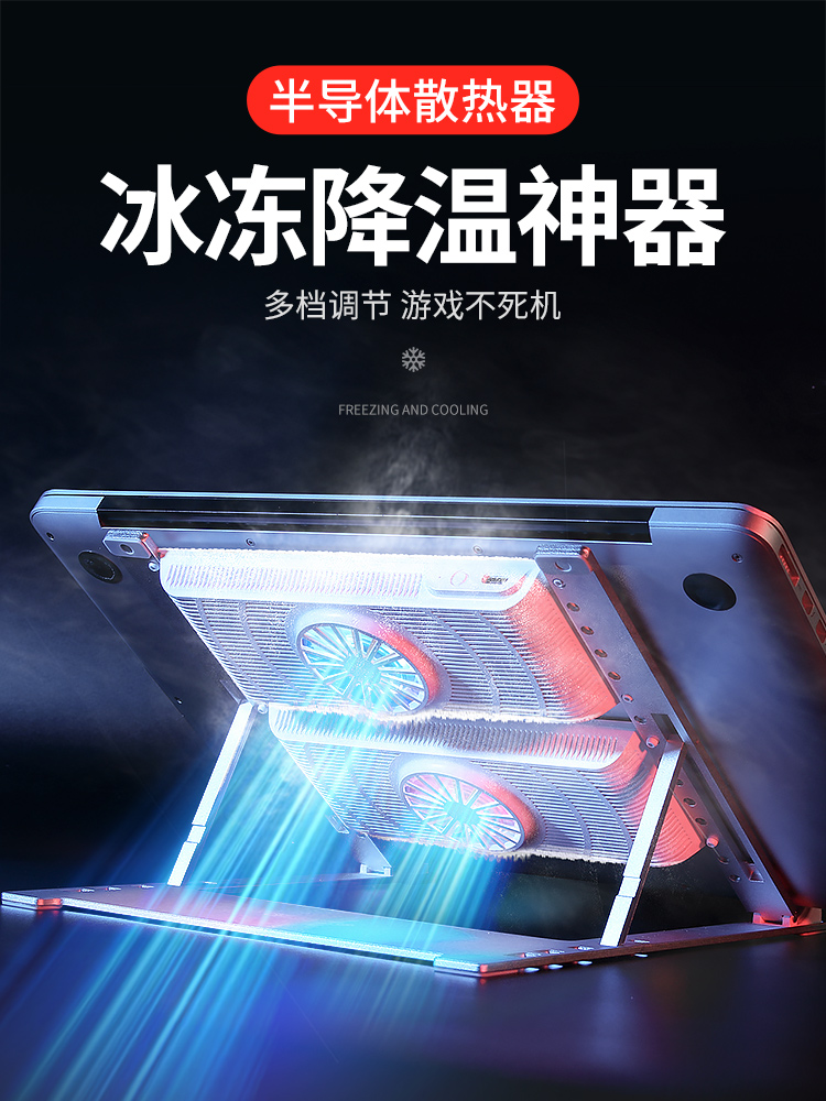 Flat Radiators Notebook Water Cooling Semiconductor High Power Bracket Multifunction Cooling Practical Rack Adjustment