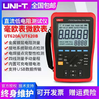 Ulide UT620A high precision DC low Resistance Tester milliohmmeter micro European meter four-wire measurement UT620B