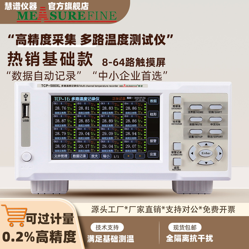 Huipu Measurefine Multi-Channel Temperature Tester Tcp-500Xl High-Precision Thermometer 8-64 Channels Touch Screen