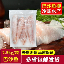 新鲜冷冻巴沙鱼柳2.5kg 袋商用龙利鱼巴沙鱼片冷冻去皮巴沙鱼柳