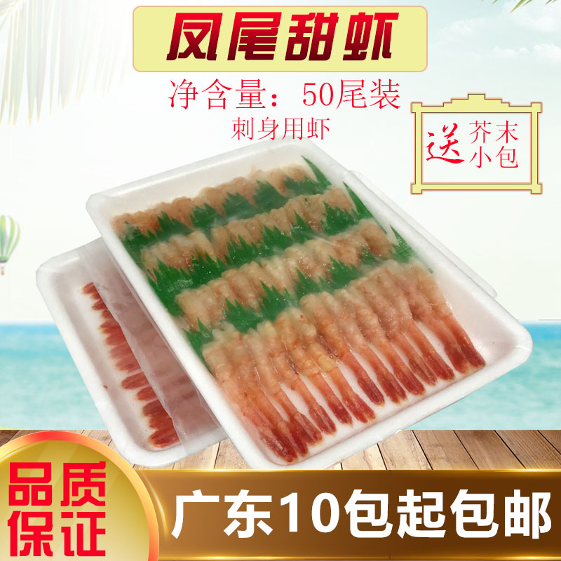 Go to shell sweet shrimp 50 tail without head to shell sweet shrimp sushi cuisine sushi sashimi with shrimp Arctic sweet shrimp