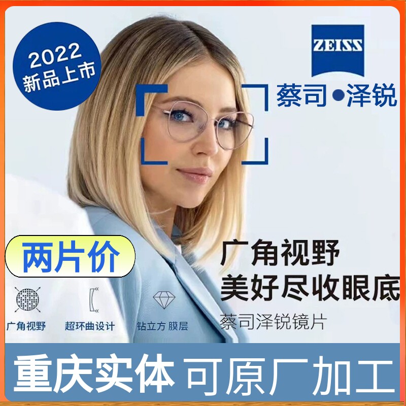 Zeiss Zerui lens 2022 new version of inventory wide-angle field of view diamond cube anti-blue light platinum film resin discoloration