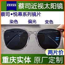 Zeiss Yue Mu polarized dyeing color-changing platinum film aspheric resin lens Yue screen sunglasses with degree sunglasses
