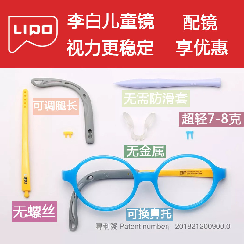 LIPO Li Bai Children's Glasses Frame myopia anti-control lens processing special small frame silicone hospital