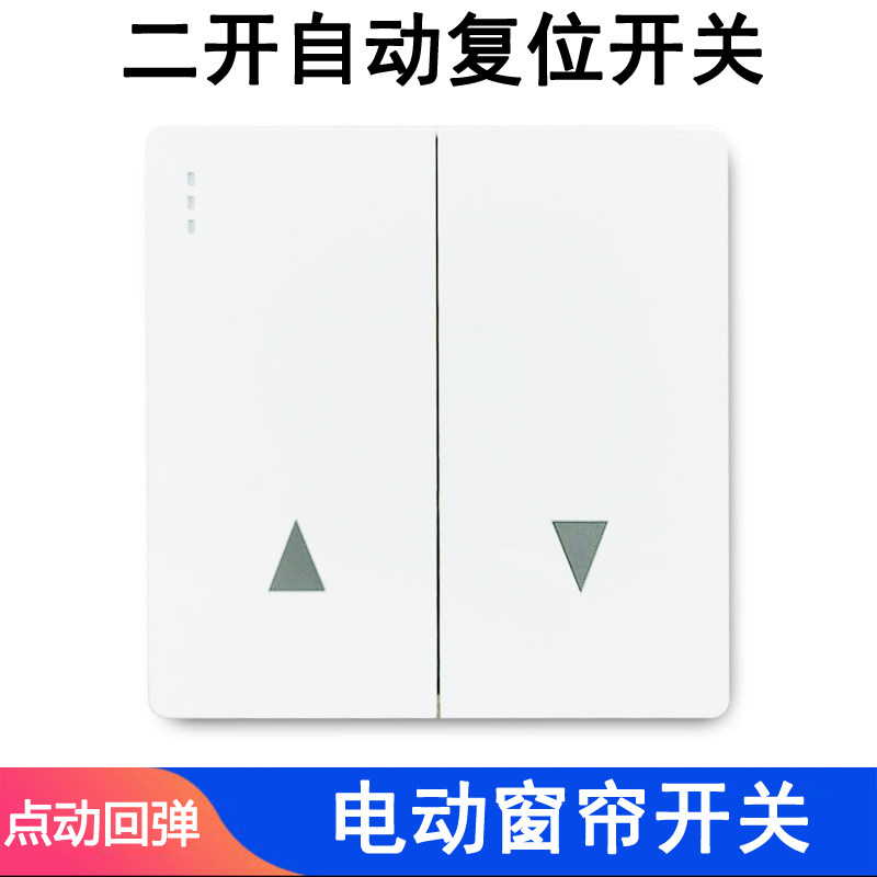 Automatic reseter curtain switch electric roller blind automatic lifting blinds jog rebound white 86 type panel
